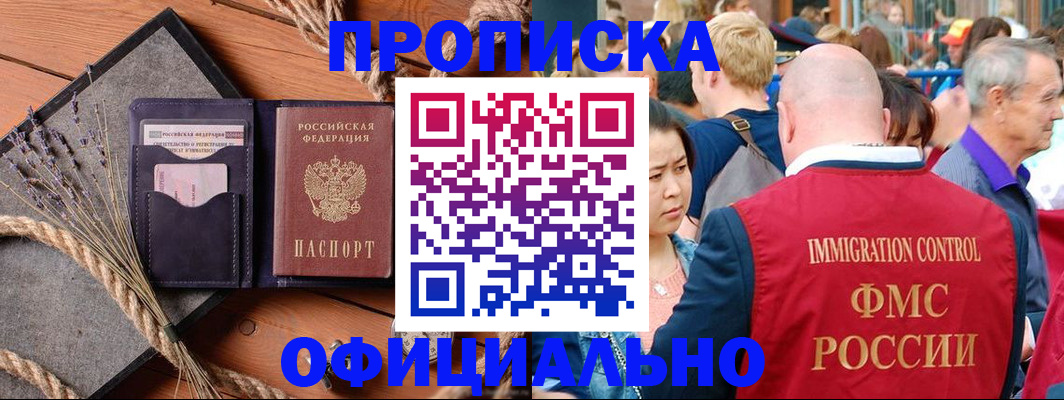 прописка регистрация в Дальнереченске