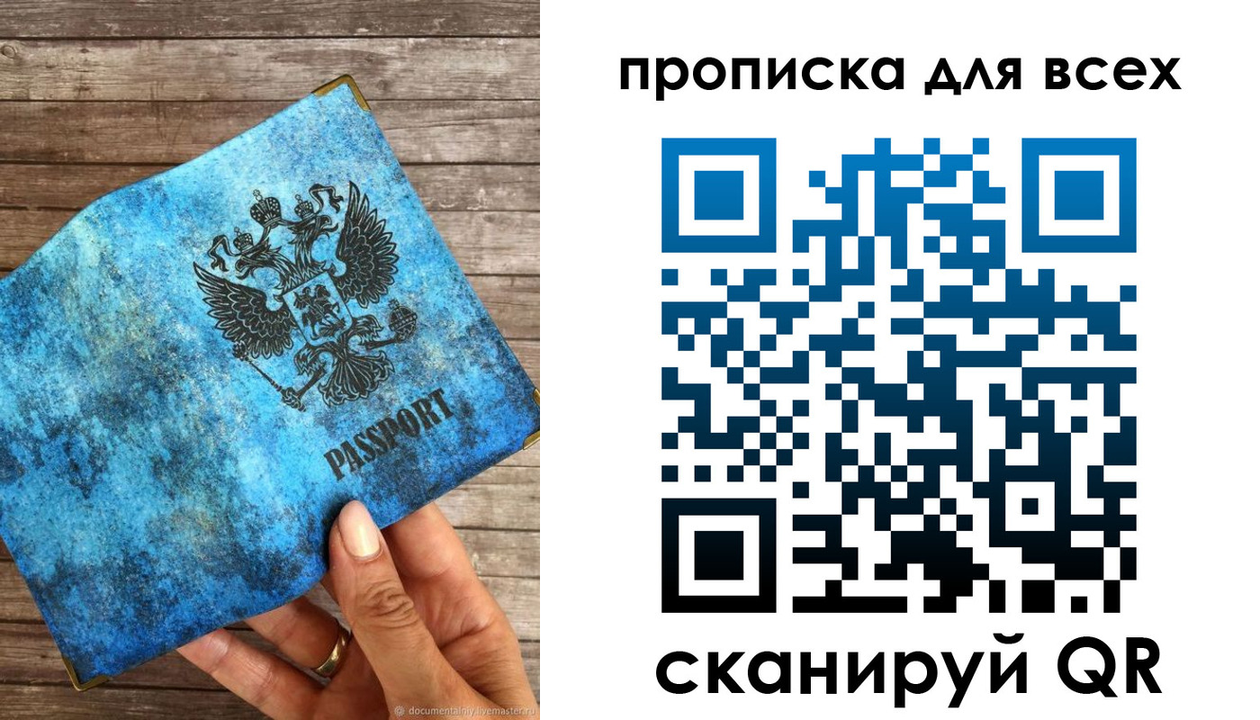 прописка для работы в Дальнереченске